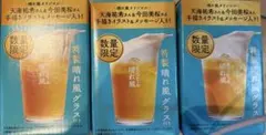 キリンビール 晴れ風グラス 3個セットのサムネイル