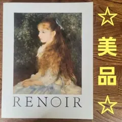 2025年最新】ルノワール展 図録の人気アイテム - メルカリ