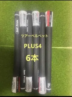 グリップ ゴルフプライド ツアーベルベット プラス4 黒 スタンダード　6本
