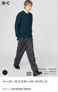 UNIQLO-C イージーワイドテーパードパンツ ダークグレー　Lサイズ