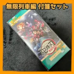 【新品】鬼滅の刃無限列車編 付箋セット 煉獄杏寿郎 竈門炭治郎