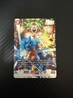 ドラゴンボール フュージョンワールド 孫悟空BR/ベジータBR SRパラレル