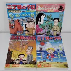 ● 西岸良平 傑作コミック 68冊セット 三丁目の夕日 鎌倉ものがたり ほか ● Amazon.co.jp: 三丁目の夕日 夕焼けの詩 (68) (ビッグコミックス