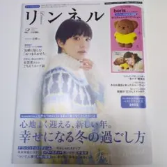 リンネル 2026年2月号　付録なし