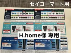 iQOS イルマi イルマiワン 割引券 テリア 引換券 セイコーマート