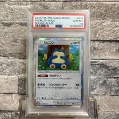 【PSA10】カビゴン R SM10 ダブルブレイズ 076/095