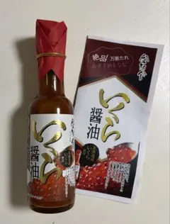 空知舎 いくら醤油 150ml 北海道産 新品未開封のサムネイル