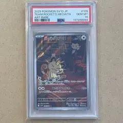 ロケット団のニャース AR PSA10 ロケット団の栄光 ポケモンカード 鑑定品
