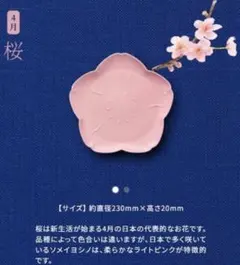 新品未使用　サントリー　金麦　花やか皿の大皿　桜　3枚セットのサムネイル