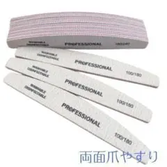 両面 爪やすり 100番（粗い）／180番（標準）2本セットのサムネイル