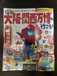 大阪関西万博へ行こう！