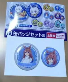 ウマ娘　シンデレラグレイ　エンタメくじ　缶バッジ　スーパークリーク