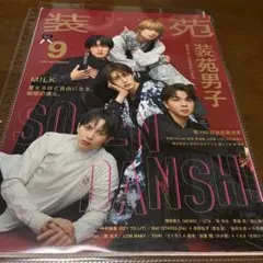 装苑 9月号 M!LK 切り抜き
