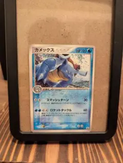 超希少】カメックス ポケモンカード コロコロ限定プロモ 001/PCG-P