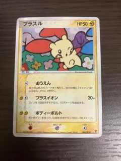 2026年最新】プラスル プロモの人気アイテム - メルカリ