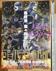 ゴールデンカムイ TVアニメ第二期 告知ポスター - メルカリ