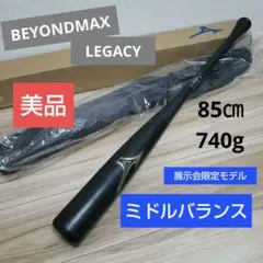 2025年最新】ビヨンドマックスレガシー 85 ミドルの人気アイテム