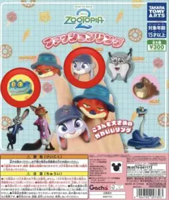 ズートピア　ファッションリング　ジュディ　ゲイリー　2点セット