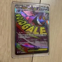 メガゲンガーex MA MEGAドリームex 230/193