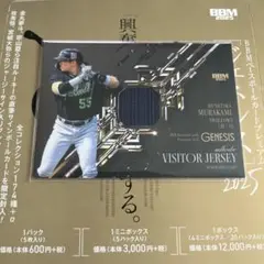 BBM GENESIS　2025　村上宗隆　ジャージカード
