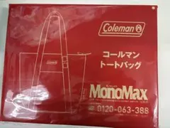 MonoMax 3月号 付録 Coleman コールマントートバッグ