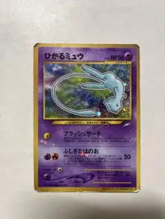 2025年最新】カード名：ひかるミュウ ポケモンカードゲームの
