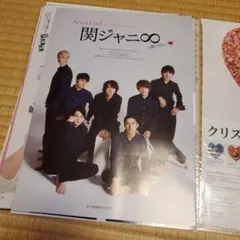 切り抜き　月刊TVガイド テレビガイド 2017年12月号　エイト