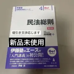 民法総則 = Civil Law