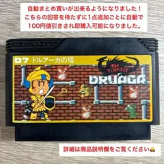 ファミコン ドルアーガの塔