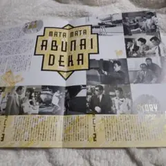 またまたあぶない刑事非売品プレス あぶない刑事非売品プレスセット - メルカリ