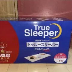 お値下げ不可！2個セット！トゥルースリーパープレミアム低反発