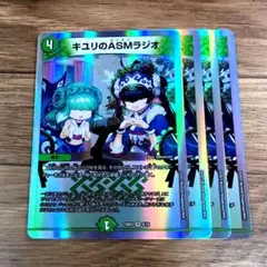 キユリのASMラジオ 4枚 【f6055】 - メルカリ