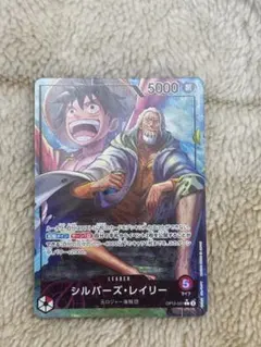 シルバーズ・レイリー L リーダーパラレル(リーパラ) OP12-001