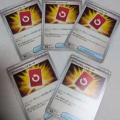 スペシャルレッドカード　5枚セット