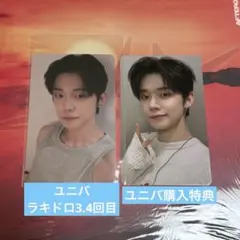 TXT ラキドロ ユニバ 購入特典 ヨンジュン