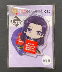 壬氏 キャラクターグッズ