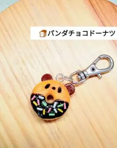 パンダチョコドーナツ　キーホルダーチャーム　ミニチュアスイーツ　ミニチュアフード