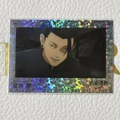 呪術廻戦 夏油傑 パラレル トレーディングカード2025 懐玉玉折 エポック