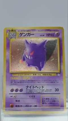 ポケモンカード 旧裏 ゲンガー LV.38 化石の秘密 - メルカリ