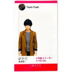 新品★A3！★エースリー★冬組【月岡紬】インステカードコレクション★1枚