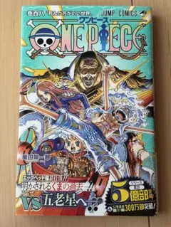 【匿名配送】ワンピース 第108巻