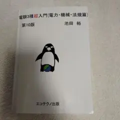 2025年最新】電験3種超入門の人気アイテム - メルカリ