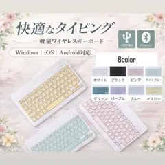 【即日発送】ワイヤレスキーボード　Bluetooth iPad USB 充電式