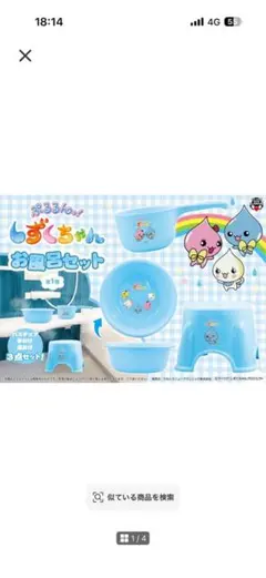 ぷるるんっ！しずくちゃん お風呂セット - メルカリ