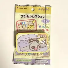ポケモン 十ポケ十色 プチ缶コレクション メタモン