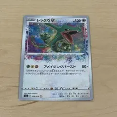 レックウザ A S3a 伝説の鼓動 056/076