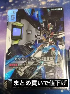 ガンダムカードゲーム　ガンダムエアリアル改修型　LR