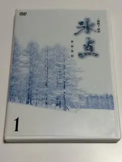 氷点5 三浦綾子原作 第九回/第十回 - メルカリ
