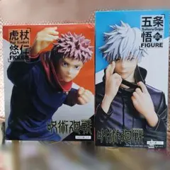 呪術廻戦 フィギュア アミューズメント 虎杖悠仁 五条悟 2体セット
