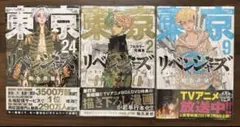 東京リベンジャーズ セット 短編集2巻 24巻 9巻 新品未使用 フィルム付き